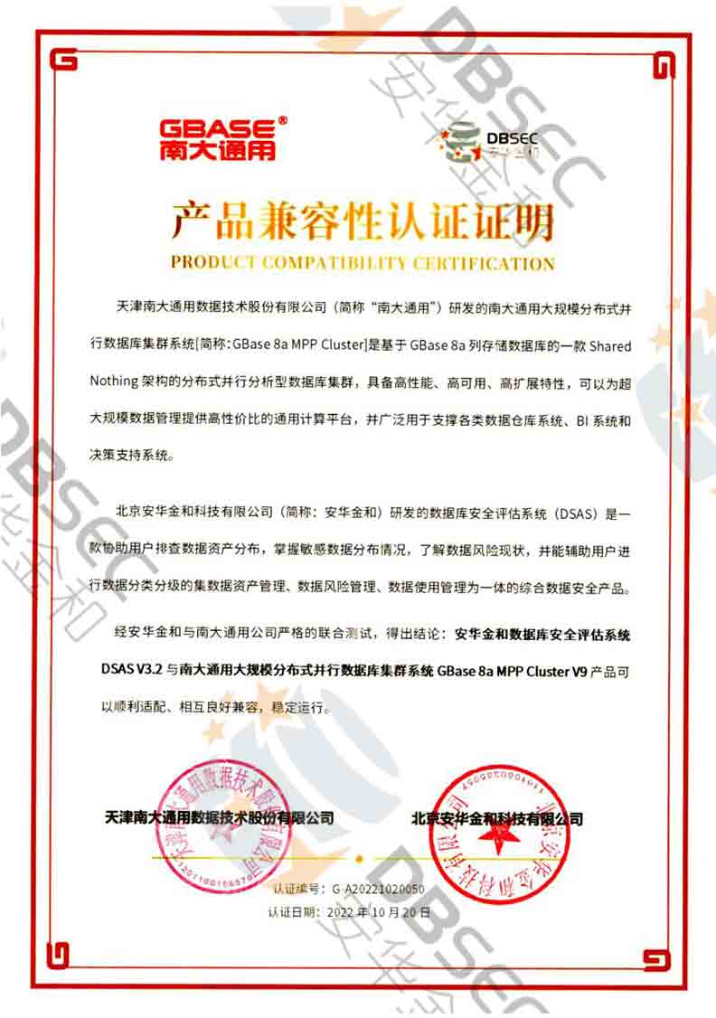(sh)(j)(k)ȫu(png)ϵy(tng) DSAS V3.2_GBase8a MPP Cluster V9-a(chn)ƷJ(rn)CC