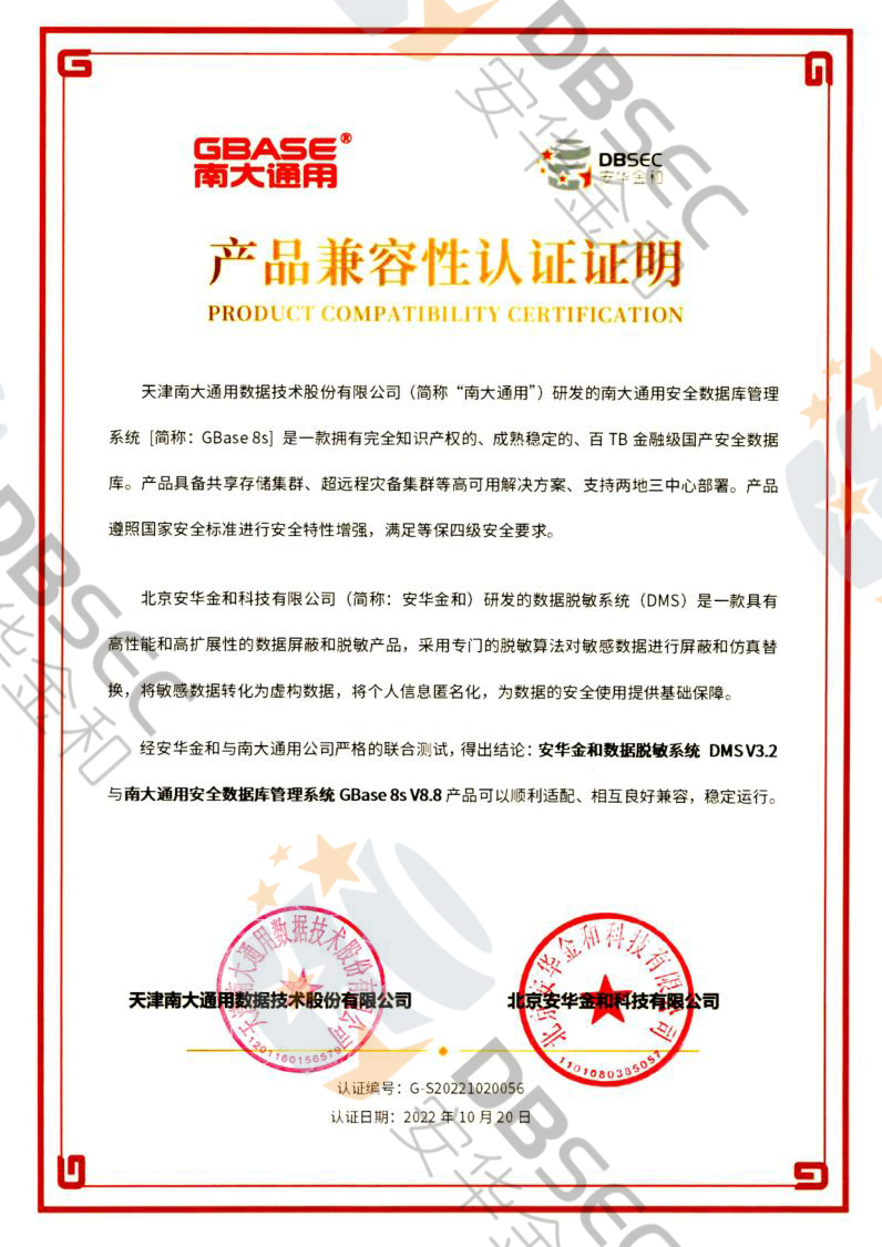 (sh)(j)Óϵy(tng) DMS V3.2_GBase8s V8.8a(chn)ƷJ(rn)CC