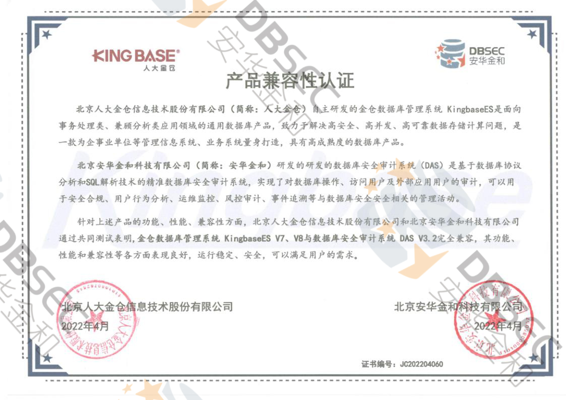 (sh)(j)(k)ȫӋ(j)ϵy(tng) DAS V3.2_KingbaseES V7&V8a(chn)ƷJ(rn)C